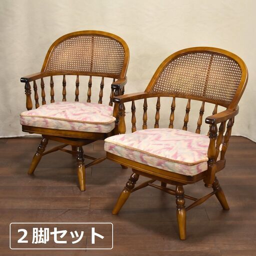 【ヤ取終了9/11】≪yt1589ジ≫ [2脚セット] カリモク家具 回転アームチェア ラタンバック コロニアルシリーズ/リビング/ダイニングチェア/カントリー調 60731-05