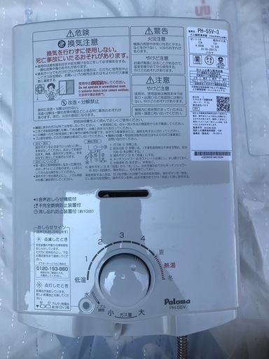 2023年製パロマ 都市ガス用　ガス瞬間湯沸かし器 PH-55V-3