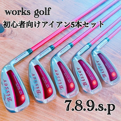 works golf☆Bisser☆アイアン5本セット☆7.8.9.s.pピンク☆右打ち（右利き用）