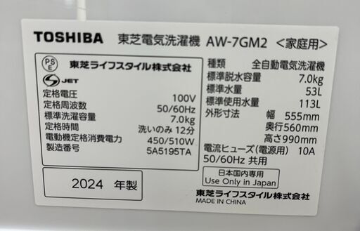 ☆ジモティー割引有☆ TOSHIBA/AM-7GM2/7.0kg洗濯機/2024 愛品倶楽部