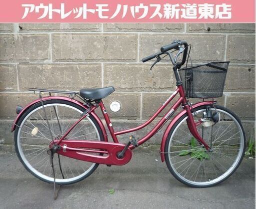 26インチ カゴ付き シティサイクル 赤系 カギ付き ママチャリ 自転車 札幌市東区 新道東店