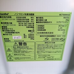 【高年式 美品】大阪送料無料★3か月保障付き★冷蔵庫★2023年★コンフィー★2ドア★RCT90WH/E★R-455