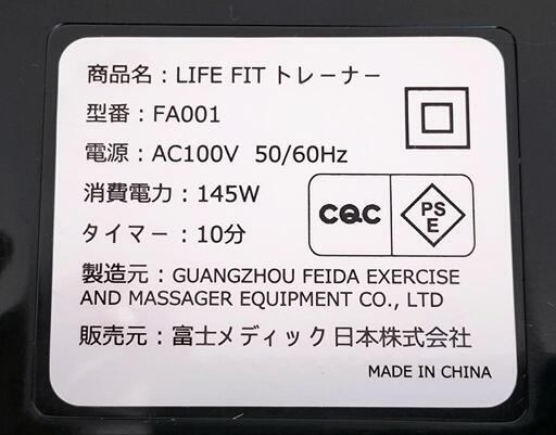 \n【LIFE FITトレーナーFA001】富士メディック 振動フィットネスマシン