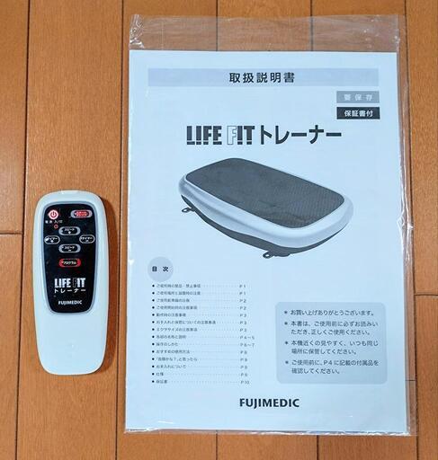 \n【LIFE FITトレーナーFA001】富士メディック 振動フィットネスマシン