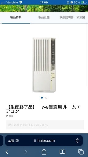 【取引中】ルームエアコン 窓用 ハイアール