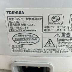 【TOSHIBA】 東芝 IHジャー炊飯器 3合炊き RC-5XN 2022年製 J0328  