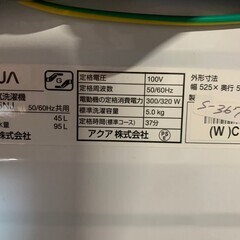 【美品 高年式】大阪送料無料★3か月保障付き★洗濯機★2023年★アクア★5kg★AQW-G5NJ(W)★S-367