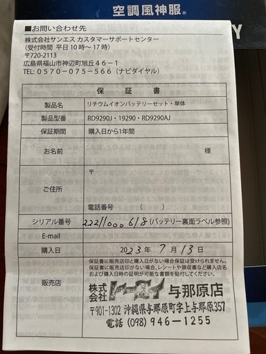 8000円で買ってください空調、ファン、バッテリー、サンエス