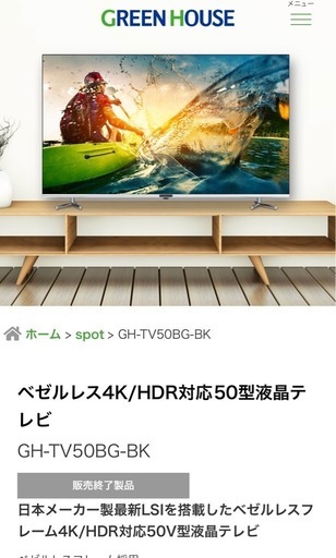 50型テレビ必要な方いますか？