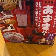 中古品！おかしなかき氷　あずきバー