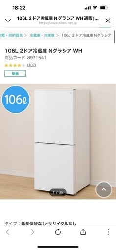 106L 2ドア冷蔵庫 Nグラシア WH 2021年式