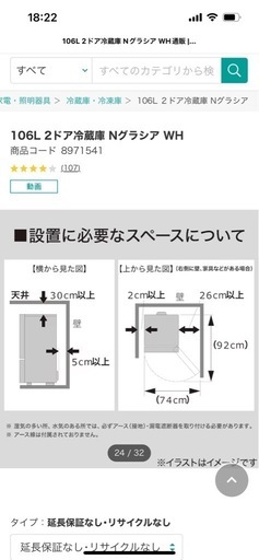 106L 2ドア冷蔵庫 Nグラシア WH 2021年式