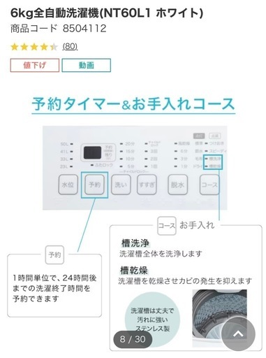 ニトリ  6kg 全自動洗濯機 2022年式