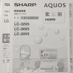 引き取り限定！AQUOS シャープ 32型テレビLC-32V5
