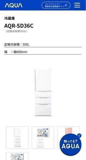 アクア 冷蔵庫 AQR-SD36C