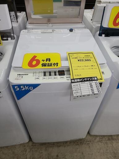 J7497  ★高年式★Hisense　ハイセンス　5.5kg洗濯機　HW-55E2W　2024年製 動作確認、クリーニング済み　【リユースのサカイ柏店】