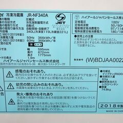 西岡店 訳あり特価品 冷蔵庫 340L 2ドア 2018年製 ハイアール ホワイト大型冷蔵庫 300Lクラス 