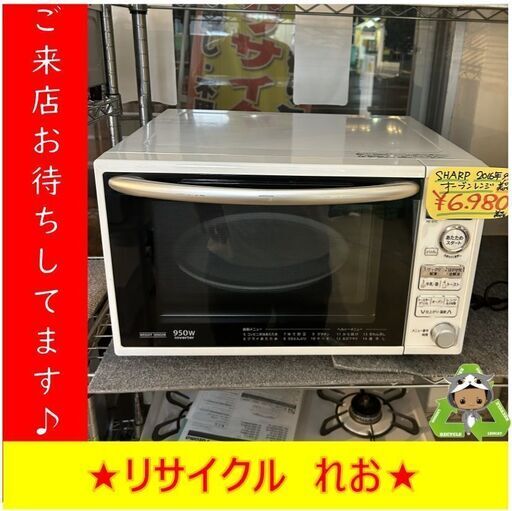 Y0137　電子レンジ　SHARP　シャープ　RE-S7C-W　2016年製　送料A　札幌　リサイクルれお　すすきの店