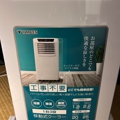 移動式クーラー
