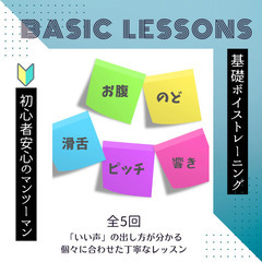 初心者向け🔰短期基礎ボイストレーニング