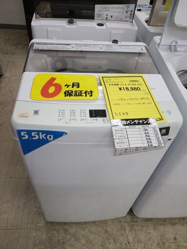 J7498  Haier　ハイアール　5.5kg洗濯機　JW-U55B　2023年製 動作確認、クリーニング済み　【リユースのサカイ柏店】