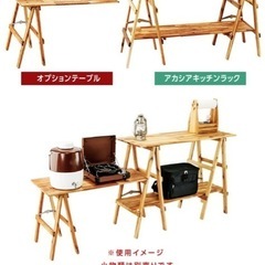 《新品未使用》キャンプ用品（キッチンラック&オプションテーブルセット）