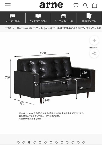 Arne  バッカス　2人掛けソファ　未使用に近い