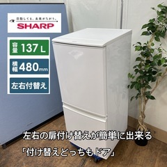 S743⭐SHARP 2ドア冷蔵庫（137L 両開き）16年製 SJ-D14B ⭐動作確認、クリーニング済