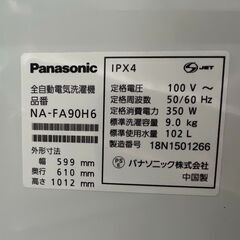 Panasonic パナソニック 全自動電気洗濯機 NA-FA90H6 2018年製 9kg 中古 リサイクルショップ札幌 買取本舗 西野店