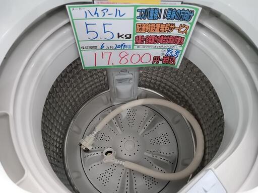 配送可【ハイアール】5.5K洗濯機☆2019年製 分解クリーニング済/6ヶ月保証付 管理番号10209 - 洗濯機