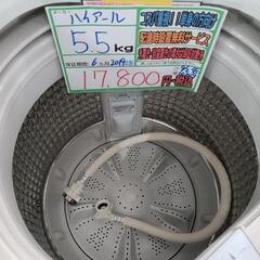 配送可【ハイアール】5.5K洗濯機★2019年製　分解クリーニング済/6ヶ月保証付　管理番号10209