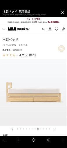 無印良品　ベッドフレーム　ベットフレーム