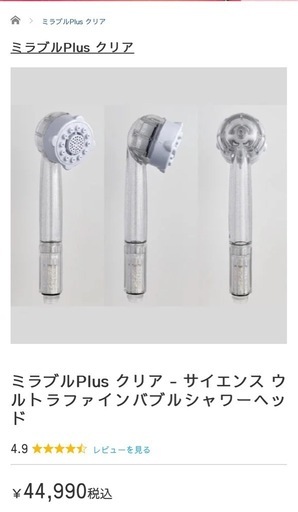 ミラブルPlus クリア-サイエンスウルトラファインバブルシャワーヘッド