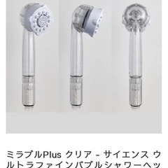 ミラブルPlus クリア-サイエンスウルトラファインバブルシャワーヘッド