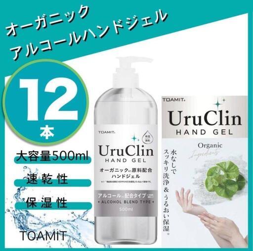 アルコールハンドジェル オーガニック 今月末まで20％OFF