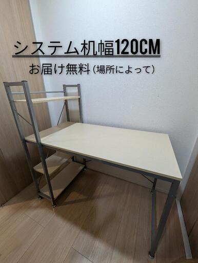 システム机学習/パソコン机/デスクワーク幅120cm