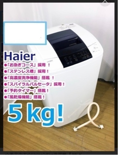 Haier・家電・洗濯機