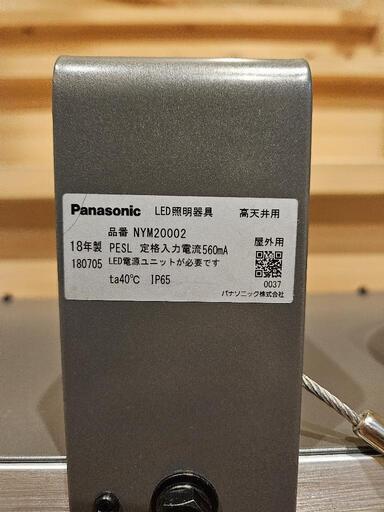 Panasonic LED照明器具 高天井用18年製