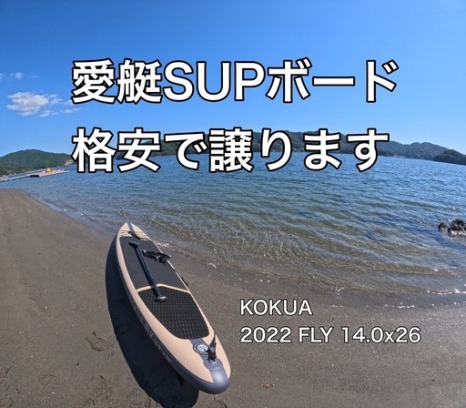 その他 KOKUA FLY 14'0\