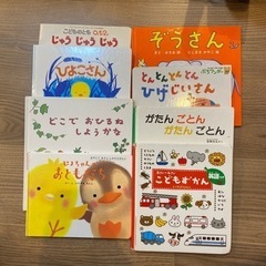 幼児向け　0〜2歳向け　絵本　8冊