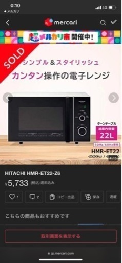 電子レンジ、洗濯機、冷蔵庫2019年度生