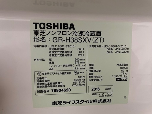 TOSHIBA 冷凍冷蔵庫