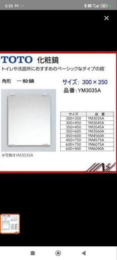 化粧鏡(TOTO YM3035A 300×300)