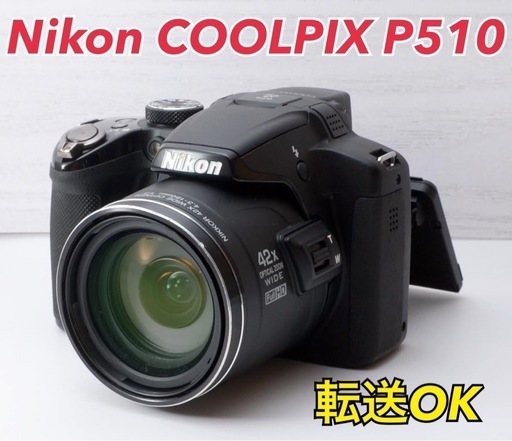 ★Nikon COOLPIX P510★高性能コンデジ●スマホ転送  1ヶ月動作補償あり！ 安心のゆうパック代引き発送！ 送料、代引き手数料無料！
