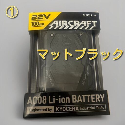 キャルセルがでたため最終値下【未使用】2024 BURTLE バートル エアークラフト 22Vバッテリー ①