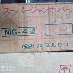 スーパージャンボーバーナー