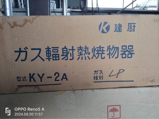 ガス輻射熱焼物器