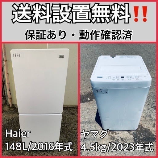 超高年式✨送料設置無料❗️家電2点セット 洗濯機・冷蔵庫
