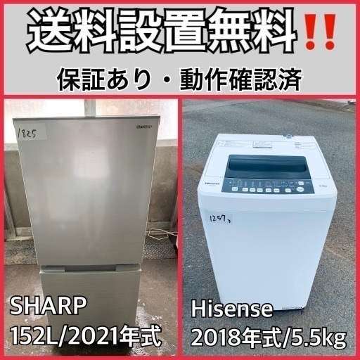 超高年式✨送料設置無料❗️家電2点セット 洗濯機・冷蔵庫