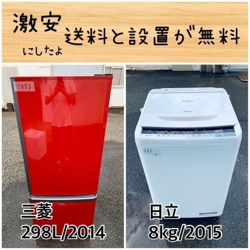 送料設置無料！！限界価格挑戦！！新生活家電♬洗濯機/冷蔵庫♬